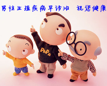 男性生殖疾病
